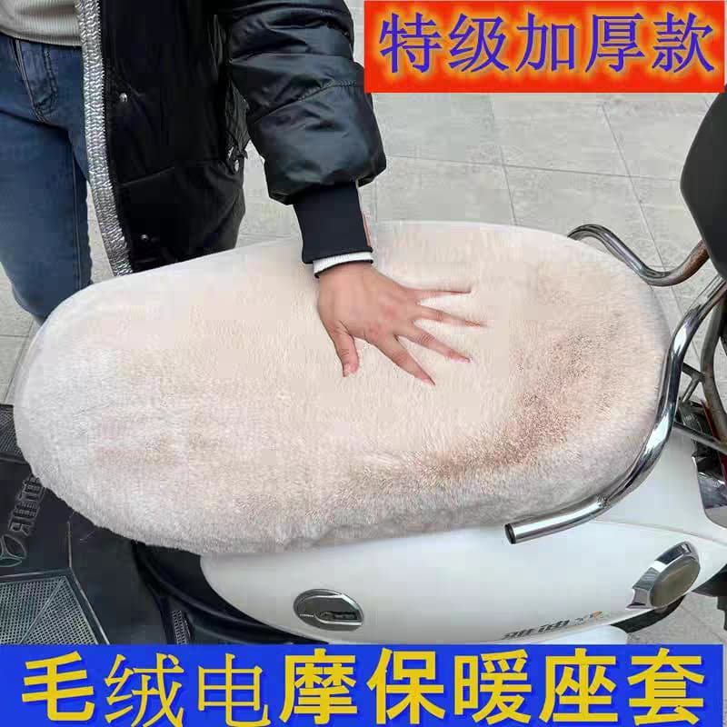 Electric Scooter Seat Cover, Winter Plush Warm, Sun Protection, Breathable, Electric Motorcycle Seat Cover