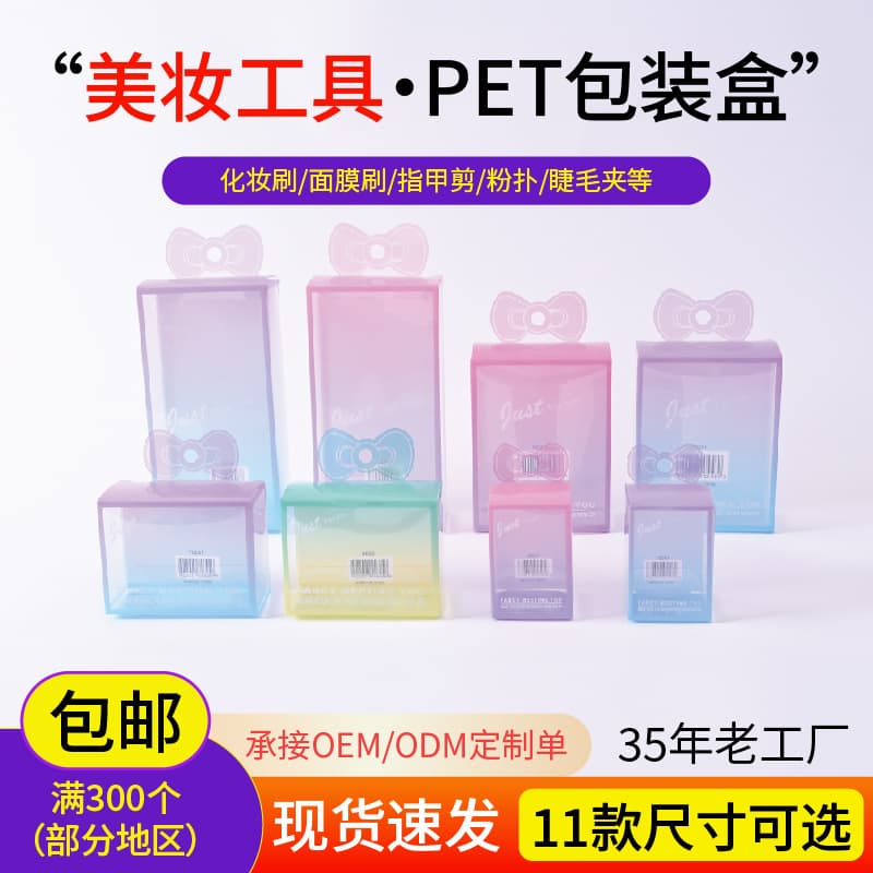 Bow-tie hanging hole rectangular plastic box makeup sponge PET packaging box UV color printing PVC transparent packaging box