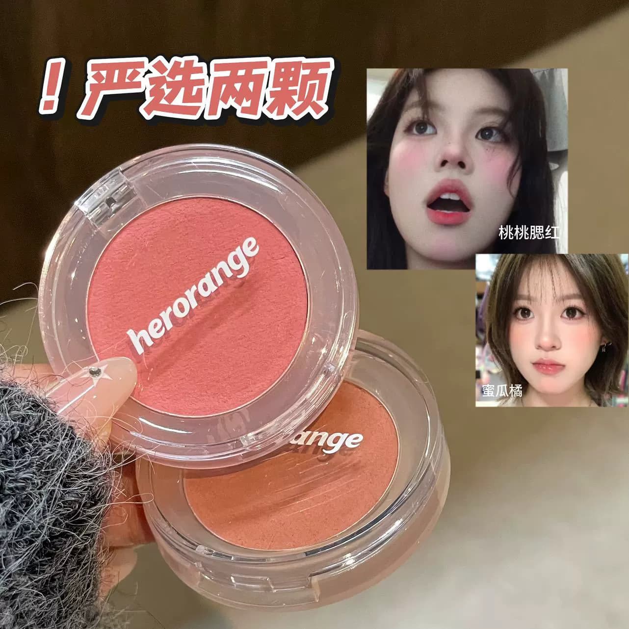 HERORANGE Colorful Blush Spring and Summer Young Girl Color Vitality Atmosphere Natural Nude Makeup Blush Cream Beauty Makeup