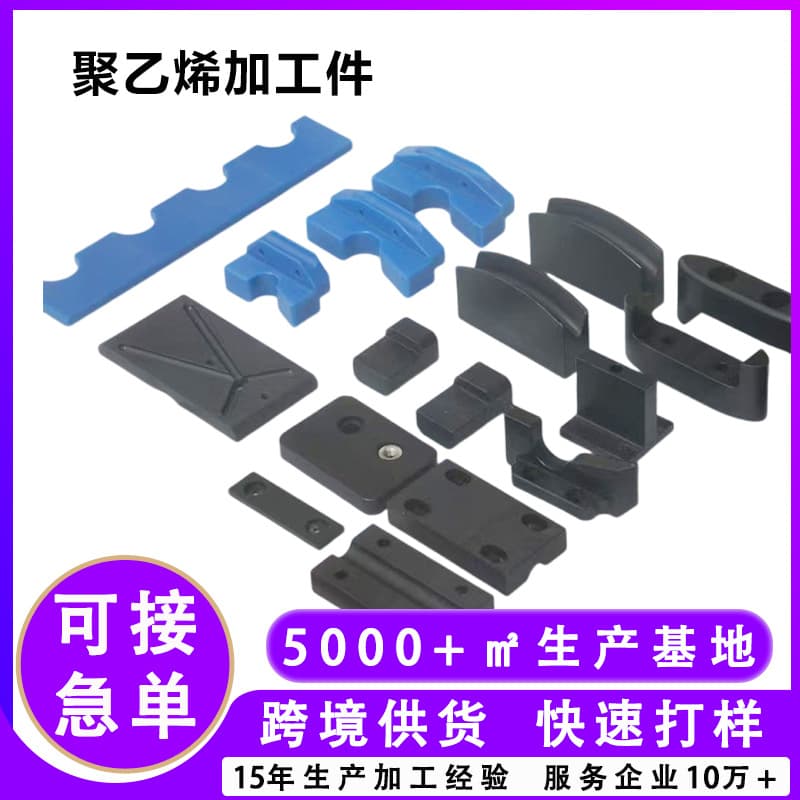 Polyethylene Special-Shaped Processed Parts Plastic Fittings PE Wear-Resistant Compression-Resistant Guide Blocks Slider Pads UPE Machined Parts