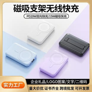 New Magnetic Power Bank with Stand Fast Charge PD20W Wireless Ultra-Slim Portable Mobile Power Bank Custom Cross-Border