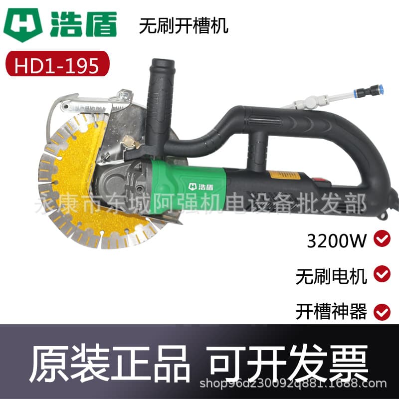 BoDa HaoShield Brushless Grooving Machine 195 Wall Cutter Hydropower Installation Dust-Free High Power 3200W Groover