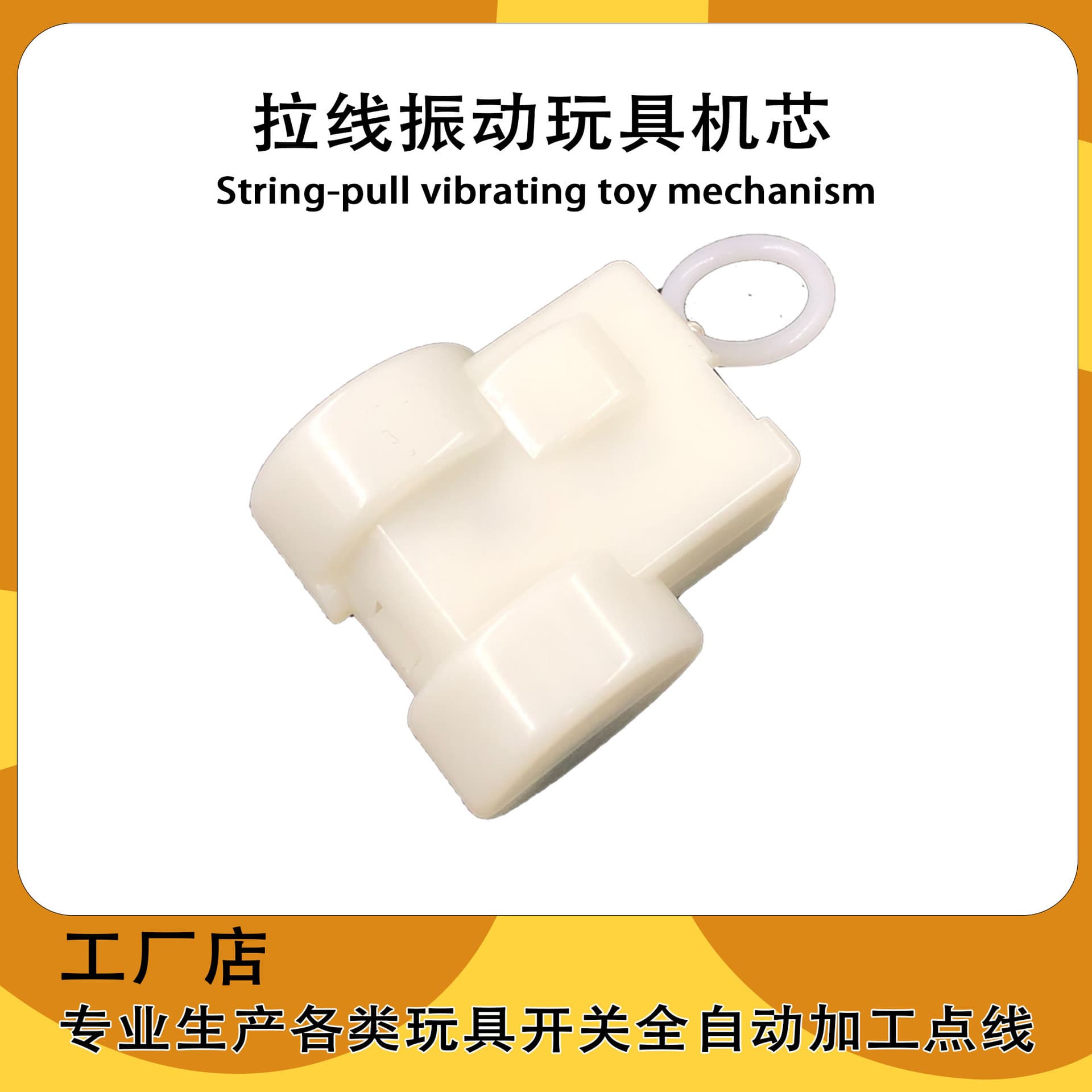Pull-string vibrating toy mechanism, bee wagging tail, butterfly doll, animal pull-string shaking jump accessory, factory direct sales.