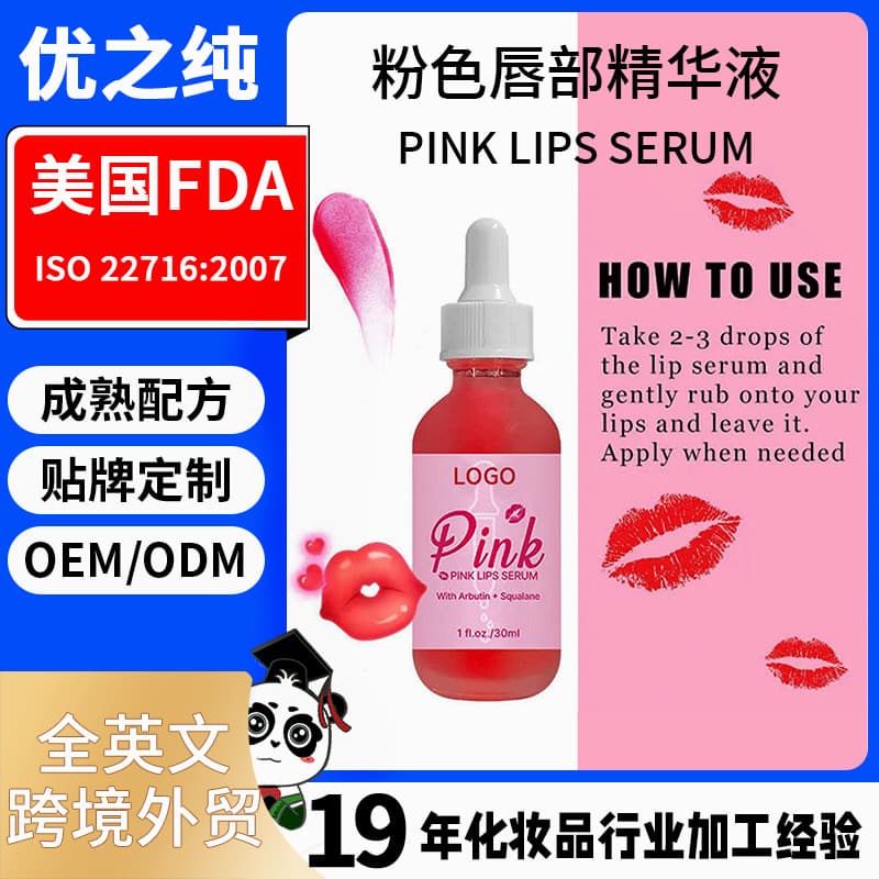 Cross-border foreign trade pink lip essence, lip care for dryness, moisturizes skin, reduces lip lines, hydrating and glossy.