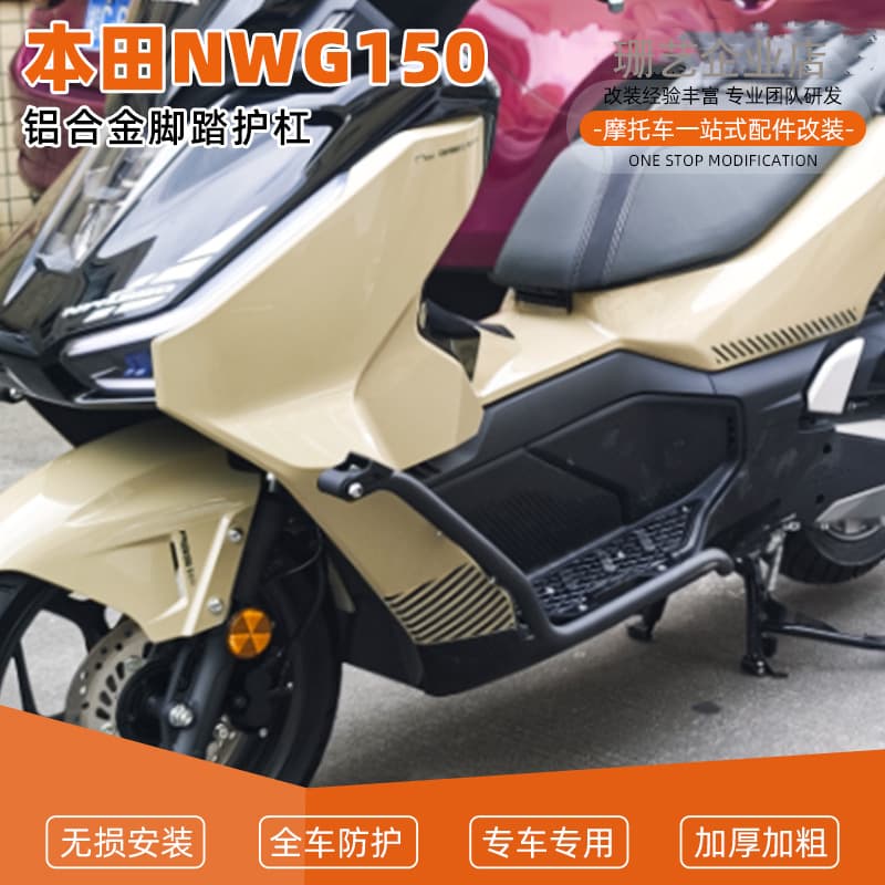 Suitable for 25 Models of Honda NWG150 Modified Thickened Aluminum Alloy Foot Pedals, Integrated Anti-Fall Guard Bar, Front Bumper