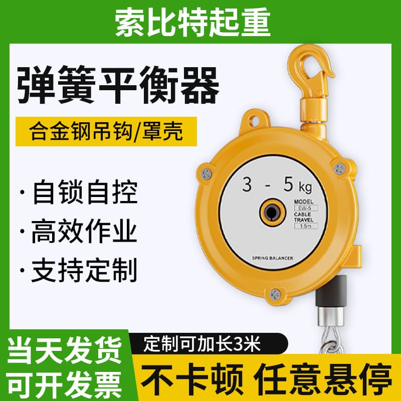 Self-Locking Alloy Shell Spring Balancer, Rust-Proof, Anti-Slip, for Warehouse Parts Handling