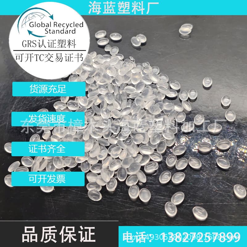 Dongguan PCR Plastic EVA Transparent VA 18% Content, International Sustainability & Carbon Certification, RecyClass Certified