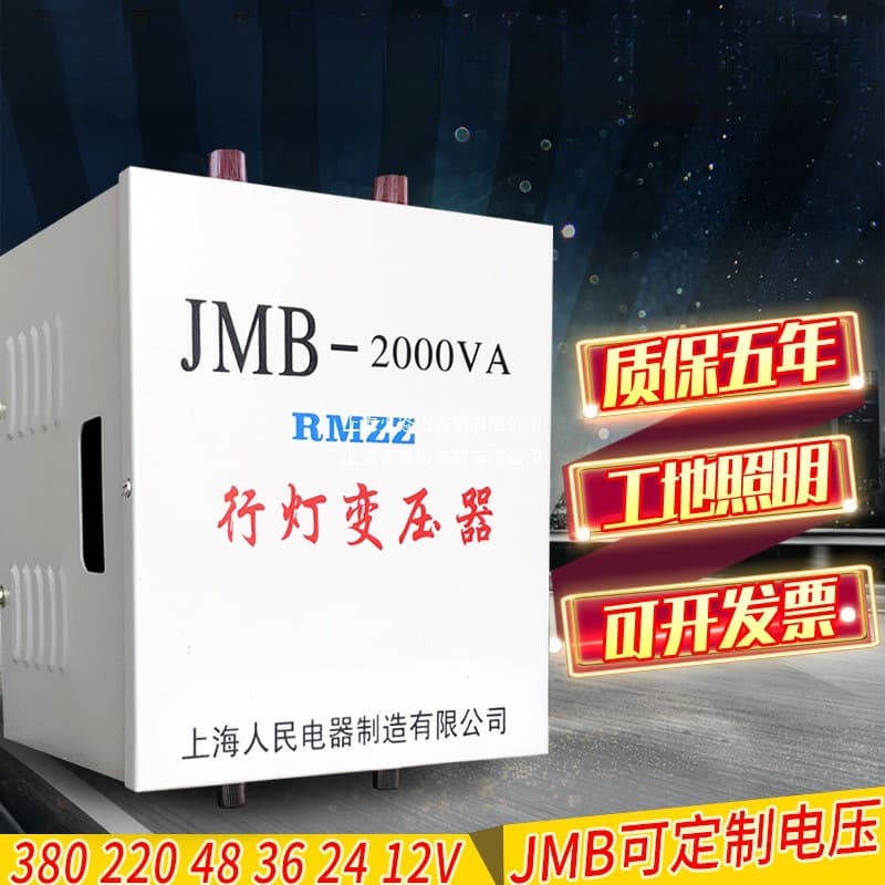 Shanghai Renmin JMB Portable Lamp Transformer 380V 220V to 36V 24V Construction Site Lighting 2000W 3000W Transformer