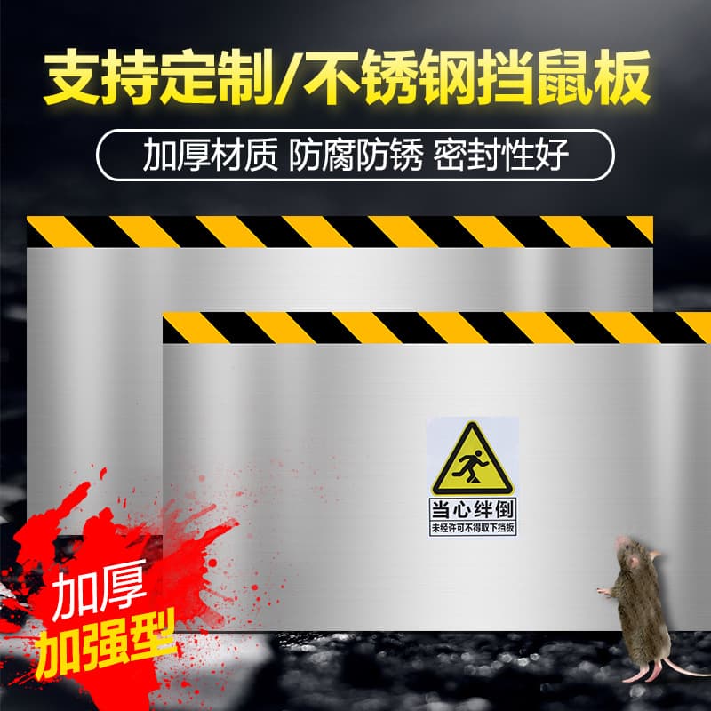 Manufacturer's stainless steel rodent barriers, door stoppers for electrical rooms, warehouses, kitchen door gaps, aluminum alloy inserts