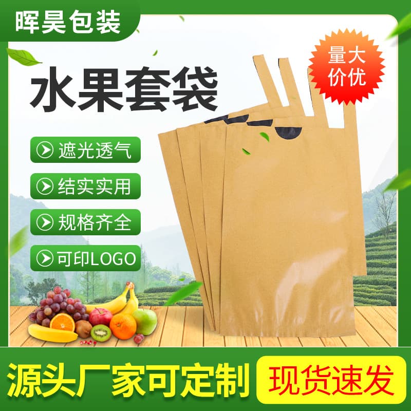 Mango-specific bagging, loquat bags, fruit protective bagging, bird and insect single or double-layer fruit bagging.