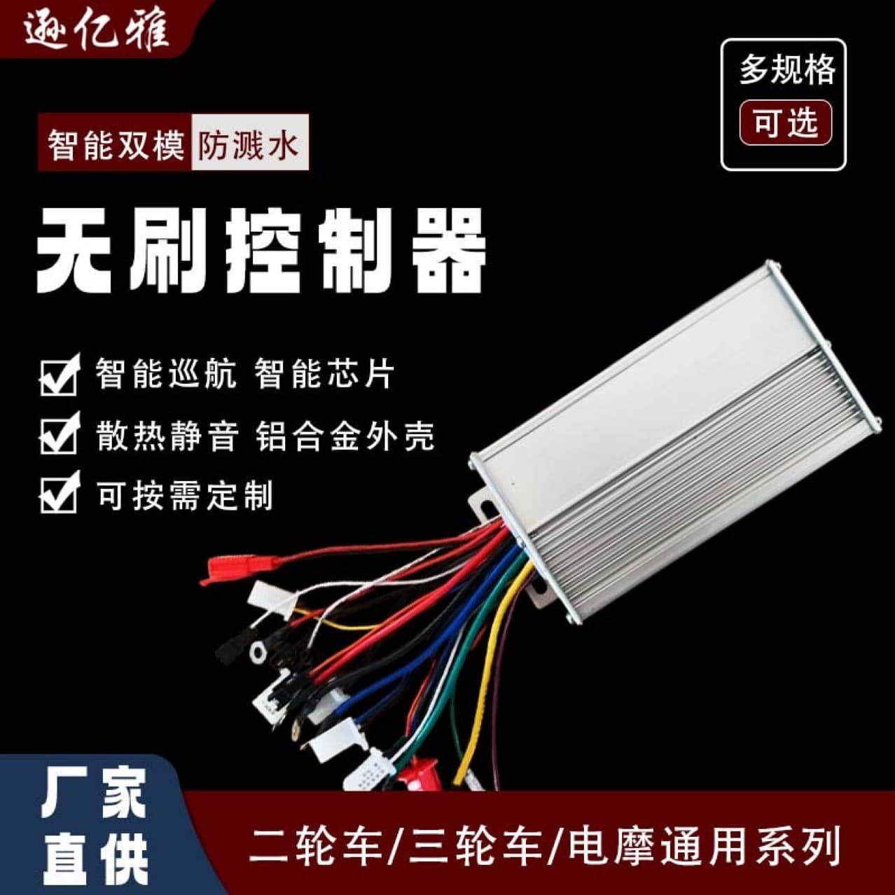 48V60V64V72V1000W1500W electric vehicle controller intelligent brushless universal self-learning intelligent brushless