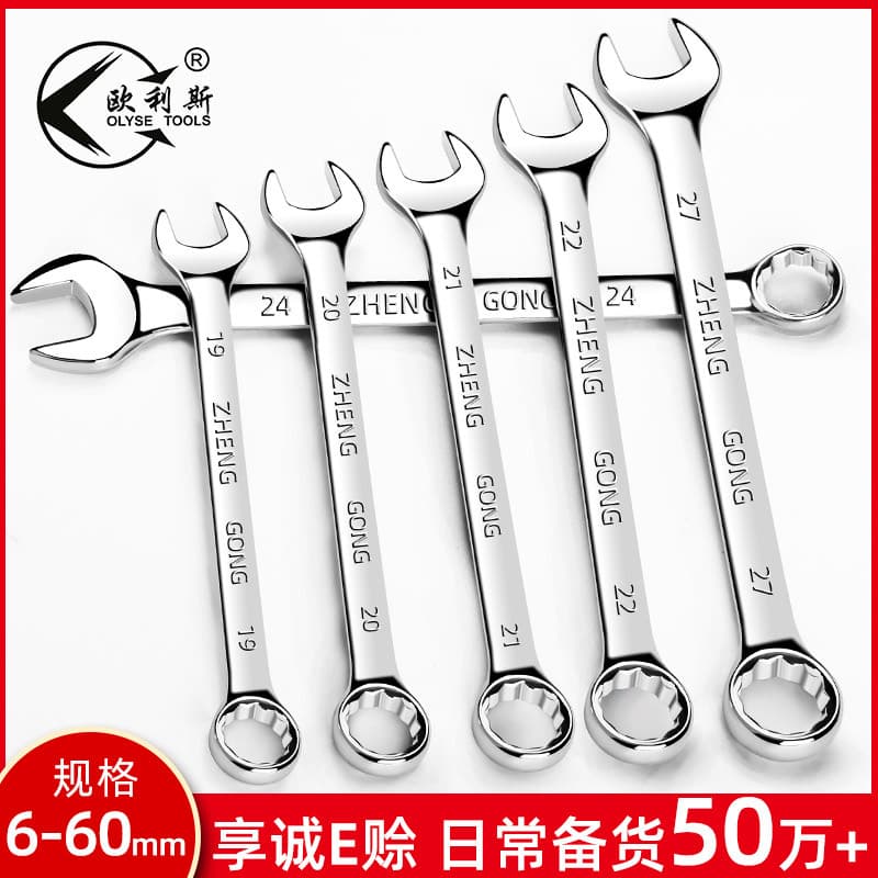 Wholesale dual-purpose wrenches, chrome vanadium steel, box wrenches, open-end wrenches, hardware and auto repair wrenches, open-end wrenches.