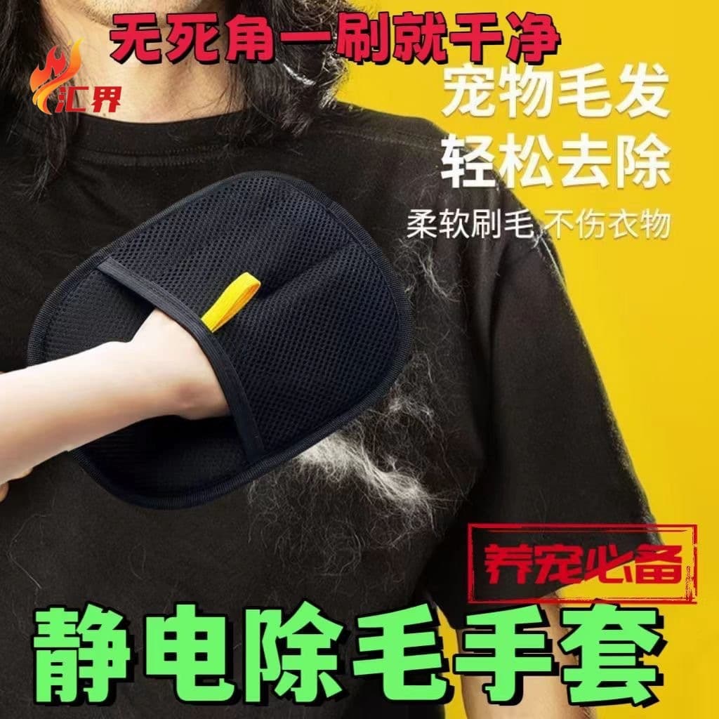 Pet static electricity hair removal gloves, two-way brush and lint remover, essential gloves for cat and dog owners, cat hair cleaning.