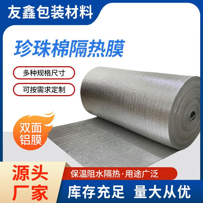 Double-sided aluminum film pearl cotton sunroom rooftop color steel sunshade and sun protection film, heat insulation cotton reflective film, roof heat insulation film