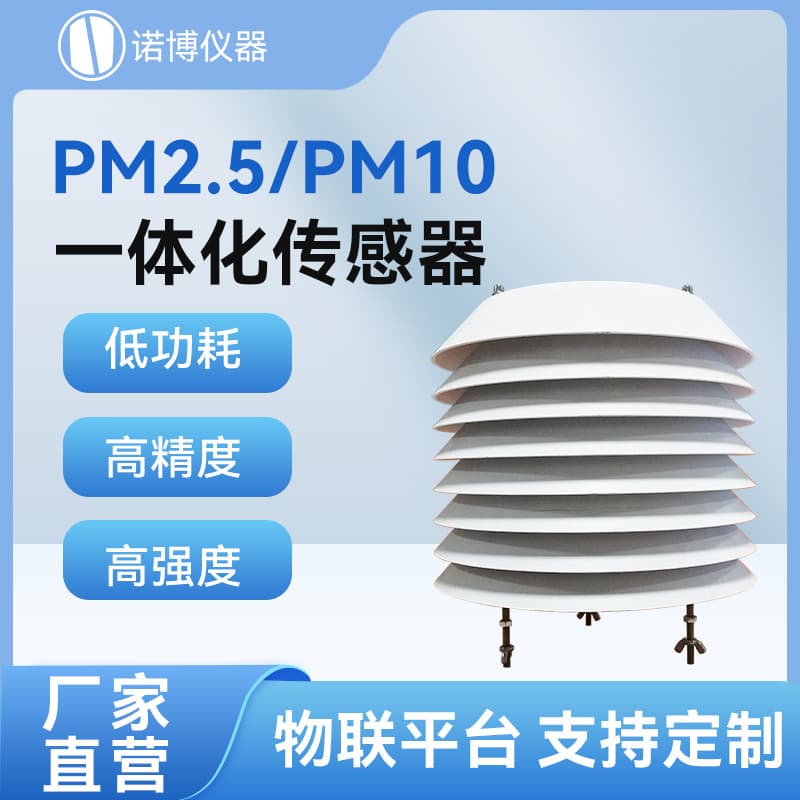 Shanghai Nubo PM2.5 PM10 Integrated Sensor for Air Haze Particulate Monitoring in Scenic Parks