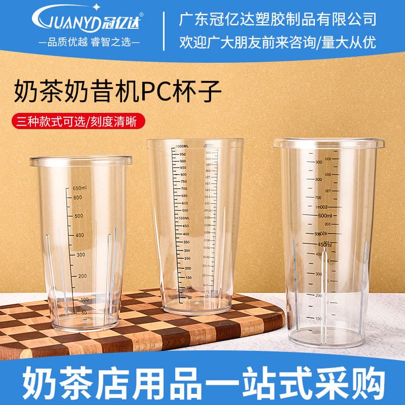 Commercial Milkshake Machine Cup, PC Material, Hot & Cold Use, Graduated Milkshake Mixing Cup for Juice, Specialized for Bubble Tea Shops