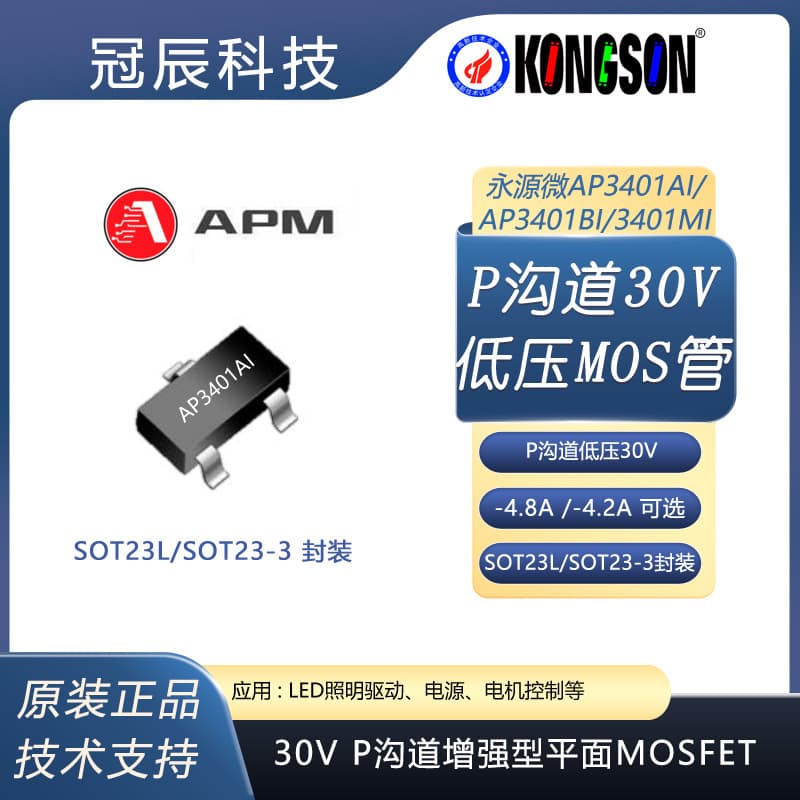 Yong Yuan Wei AP3401AI, AP3401BI, AP3401MI Package SOT23 PMOS 30V Voltage