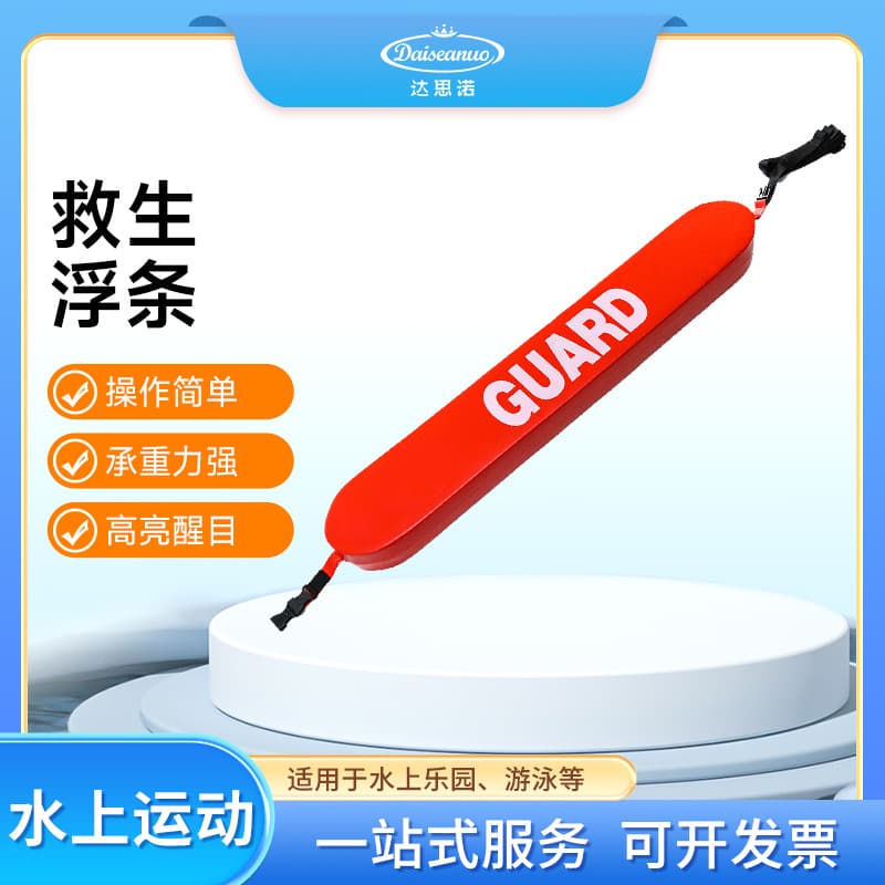 Water Rescue Lifesaving Float Bar, Floating Rescue Stick, Marine Pool Water Park Training Rescue Buoy