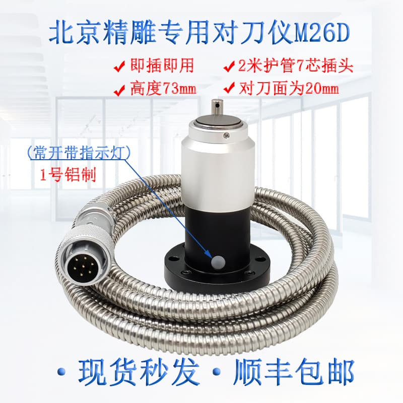 CNC Engraving Machine Automatic Tool Changer Tool Setter, CNC Machining Center Engraving and Milling Machine Z-Axis Tool Setter, Beijing Jingdiao