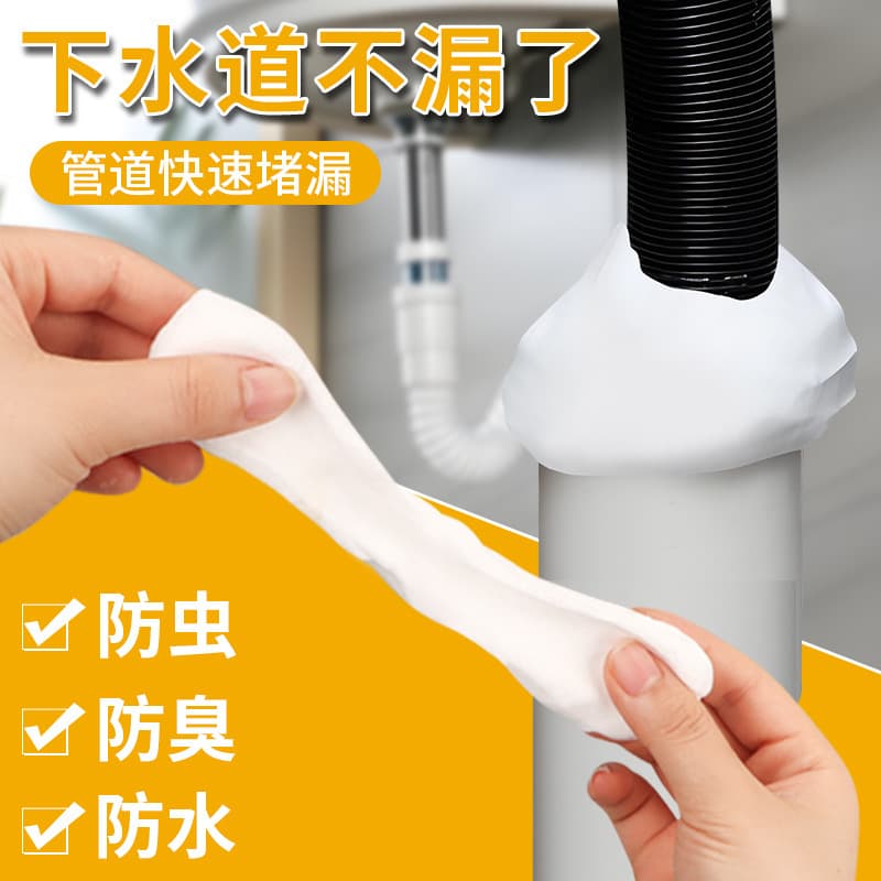 Pipe sealing glue waterproof and odor-proof leak plugging wall artifact waterway toilet anti-rat plugging glue