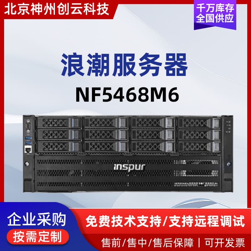 For Inspur NF5468M6 8-GPU Deployment Rack Server