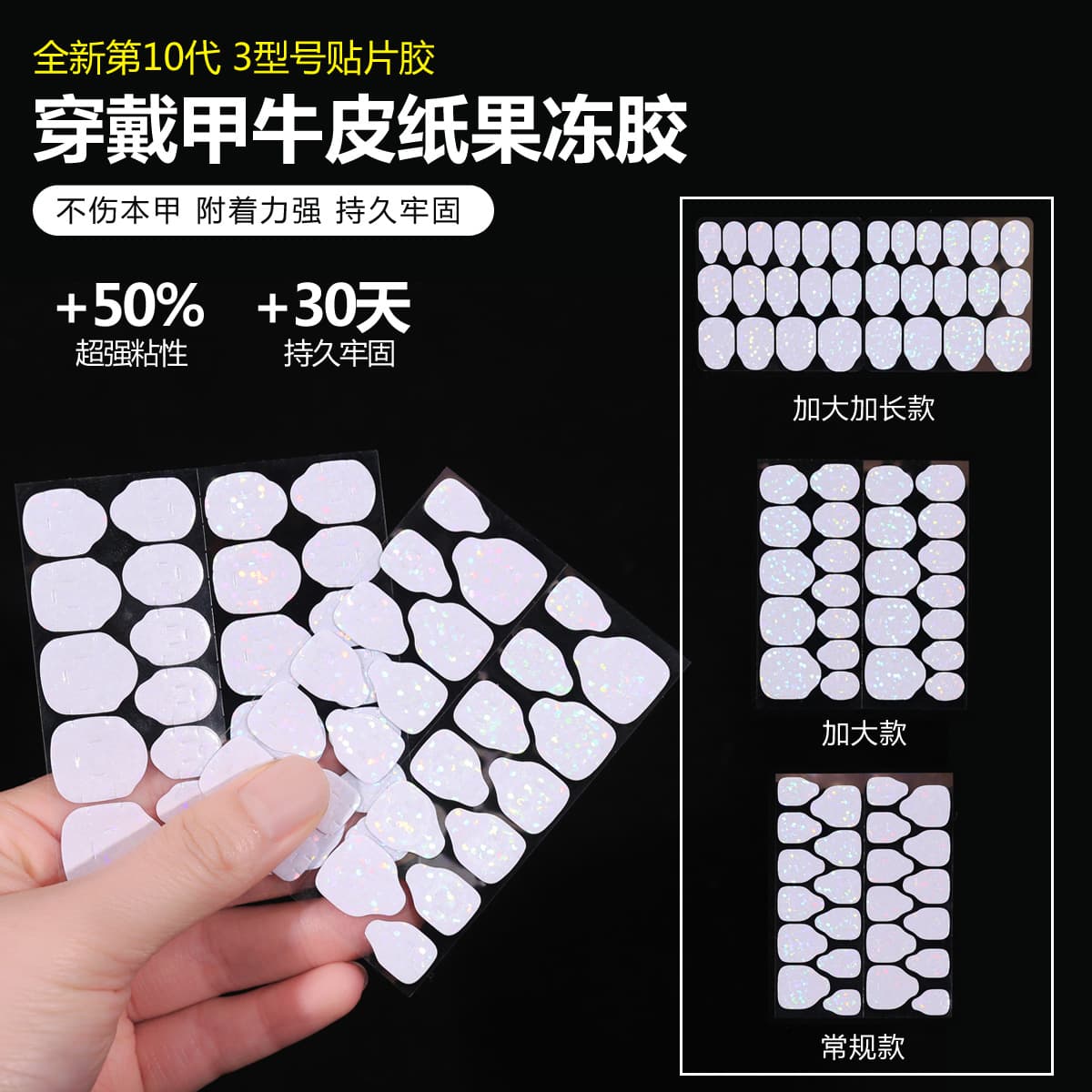 2026 Cross-Border Hot-Selling Press-On Nail Special Jelly Glue Upgraded Colorful Strong Waterproof Long-Lasting Press-On Nail Adhesive Back Stickers