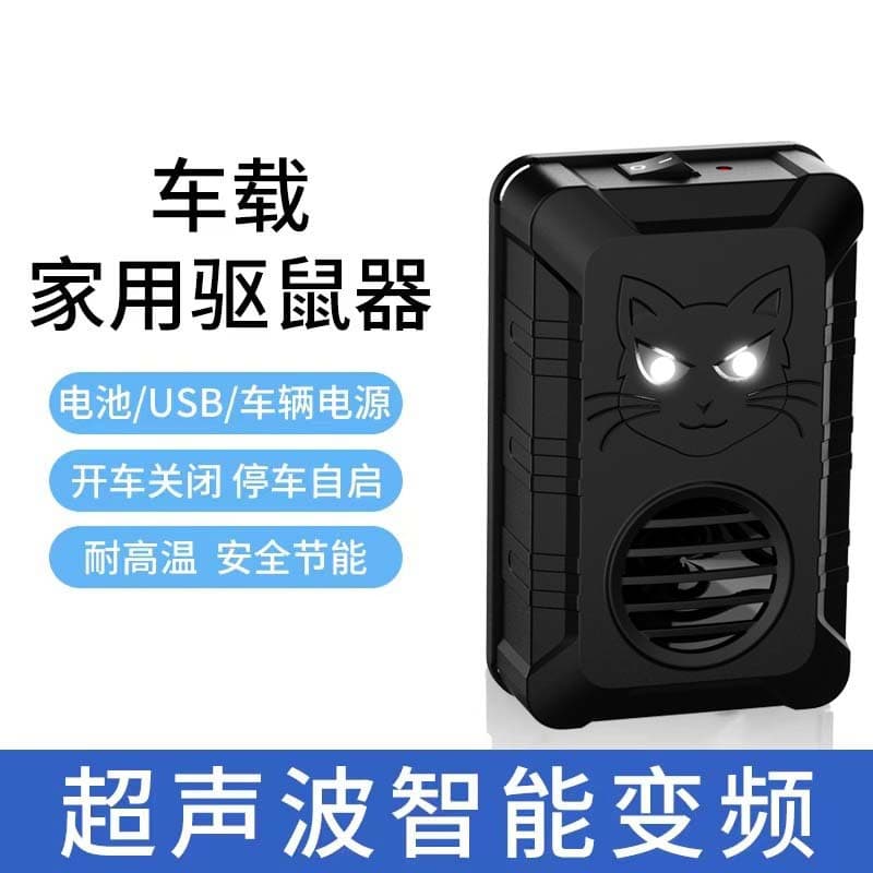 Amazon Cross-Border Supply of Square Electronic Car-Mounted Rat Repellent Ultrasonic Device to Protect Car Generators and Repel Rats
