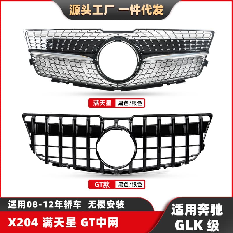 For Mercedes-Benz GLK-Class X204 Grille GLK260 GLK300 Modified Starry Sky Vertical Strip GT Air Intake Grille