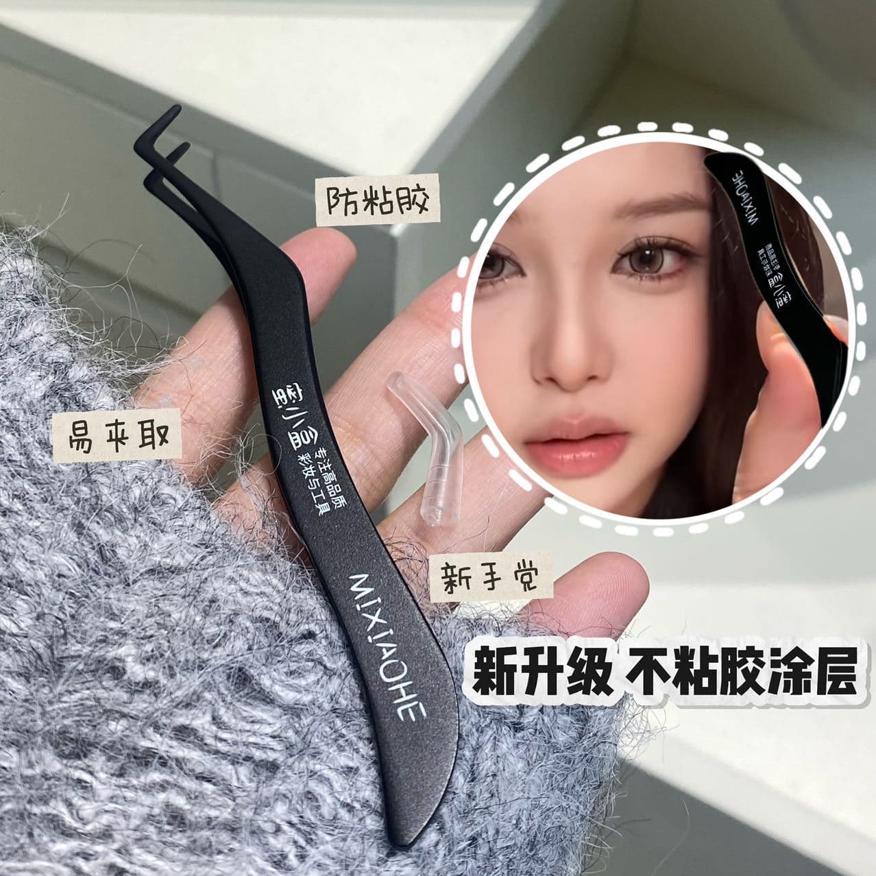 MiXiaoHe Non-Stick Eyelash Tweezers for Lash Extensions, Seahorse Clip, Beginner-Friendly, Glue-Free Design, Anti-Glue Tweezers