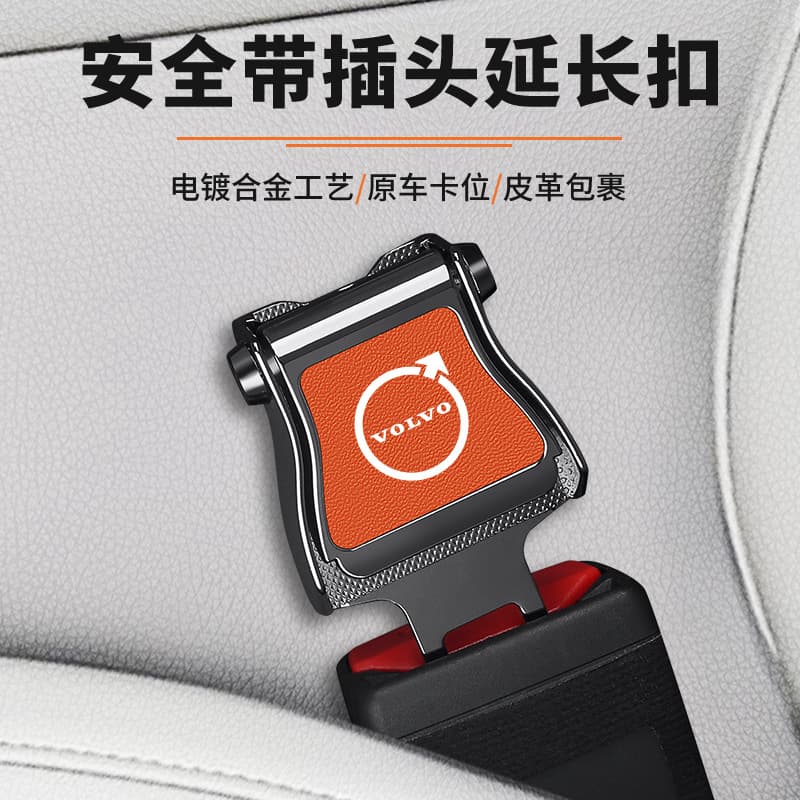 Suitable for Volvo Xc60 Xc90 V40 S60L V90 Car Safety Plug Socket Buckle Extender Connector