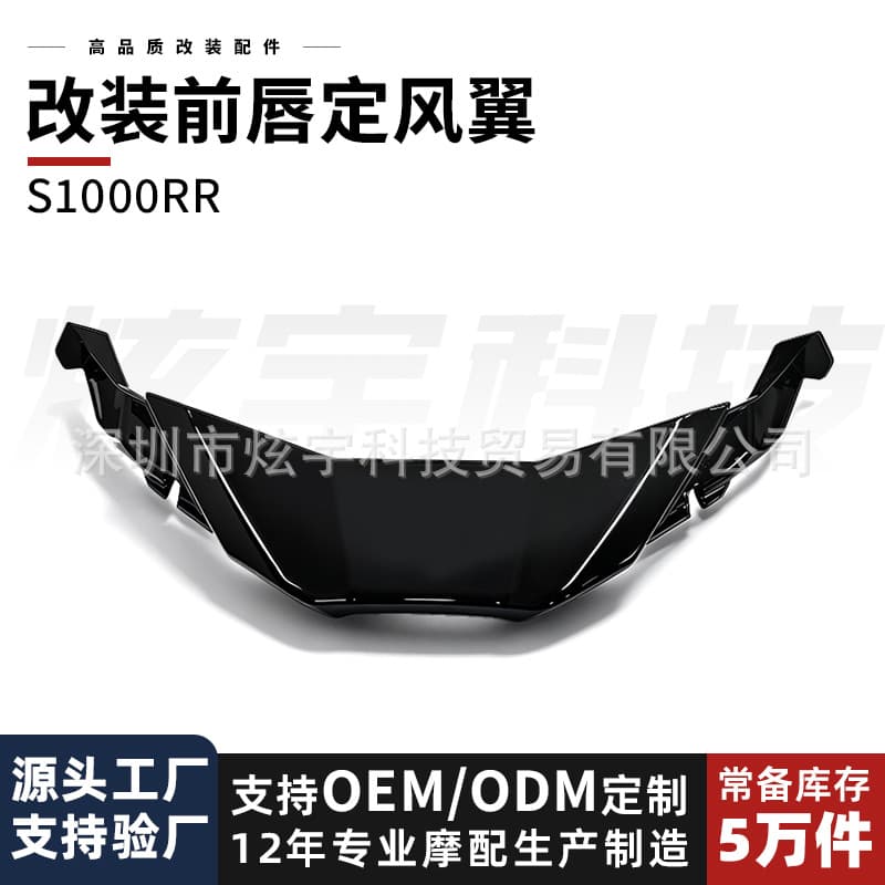 For BMW S1000RR/M1000RR 23-25 Modified Front Lip, Wing Spoiler, Beak Fairing Accessories