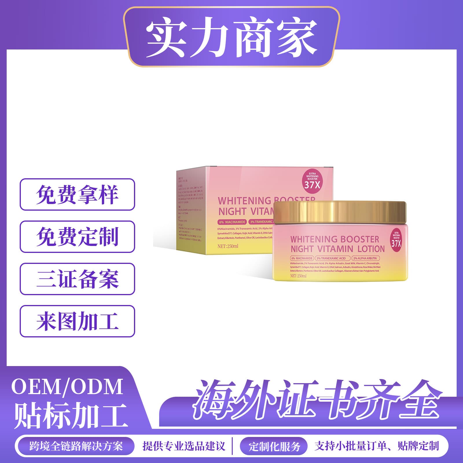 Cross-border unlabeled night vitamin lotion brightening and moisturizing skin moisturizer body care body lotion 250ml