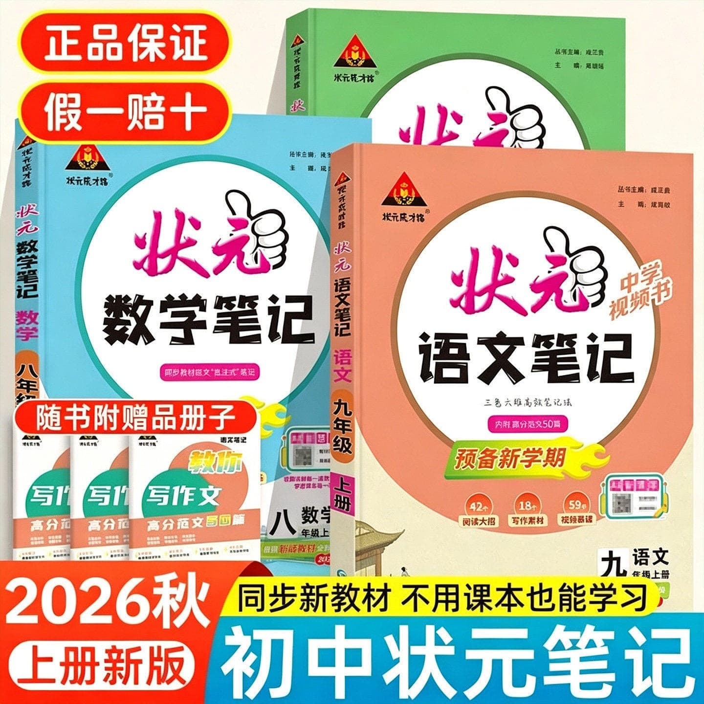 2026 Autumn Top Scholar Notes for Grades 7-9 Chinese, Math, English Upper Semester Synchronized Textbook Preview and Review