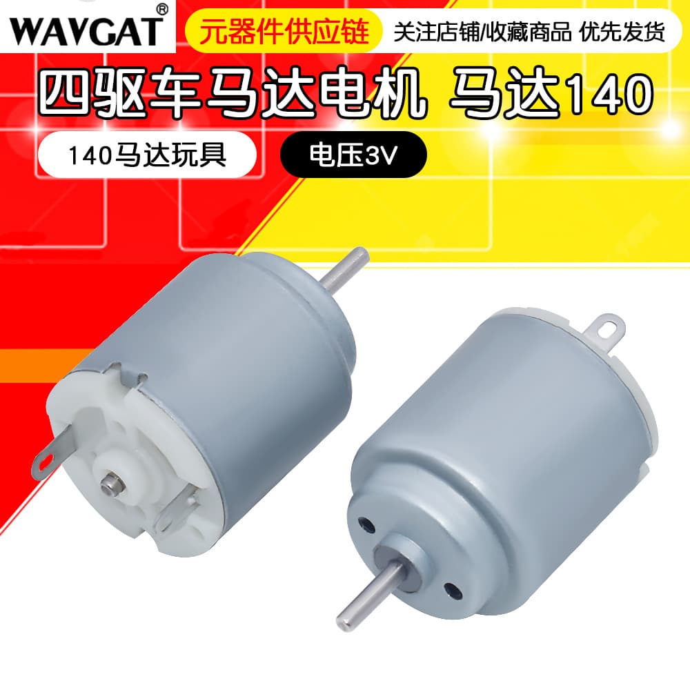 Motor four-wheel drive motor 140 voltage 3V