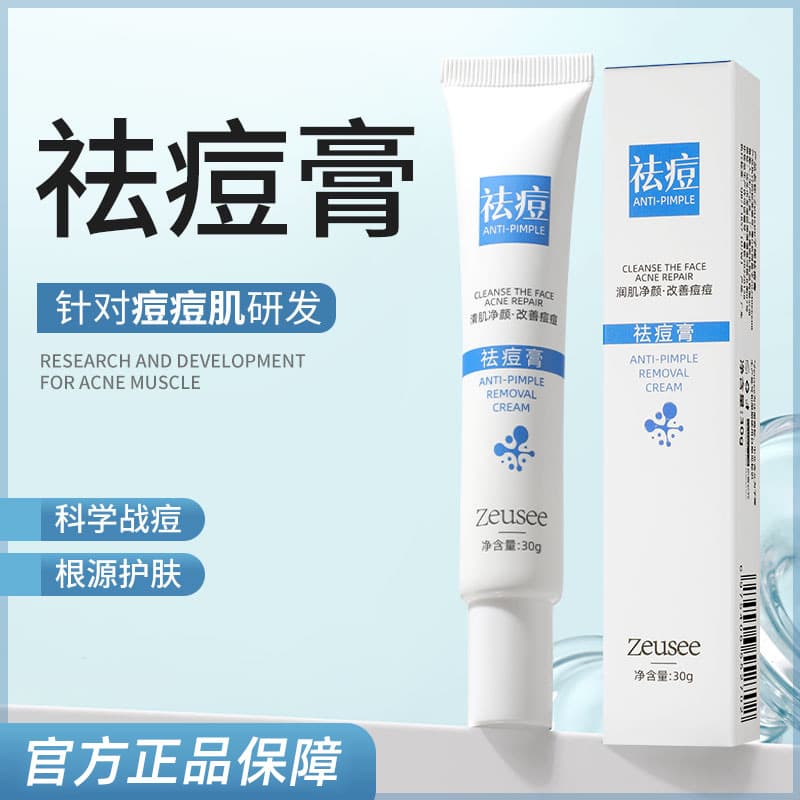 Zeusee Zixi Acne Cream Acne Scar Treatment for Teenagers and Students Face Cream Skincare Wholesale