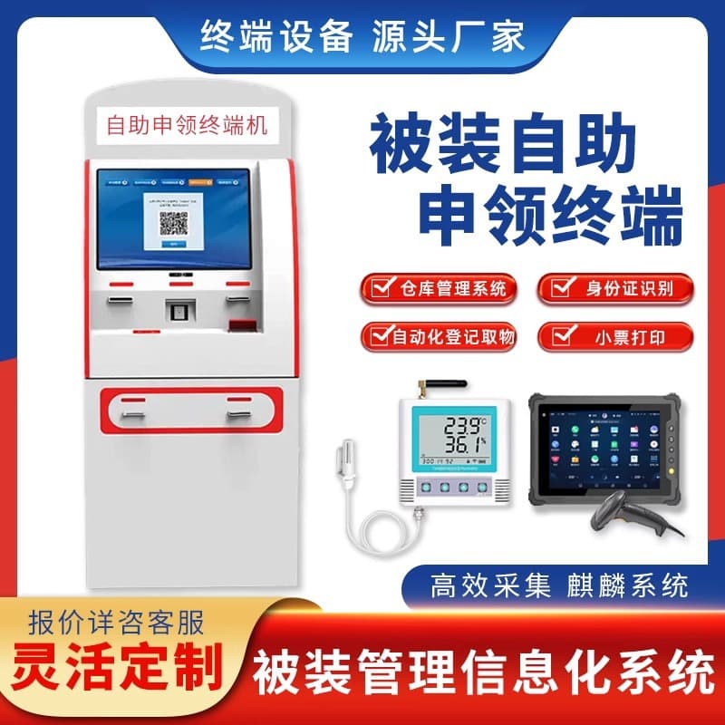 Domestic Uniform Self-Service Application System Smart Warehouse Automated Management with Item Recognition Self-Service Terminal All-in-One