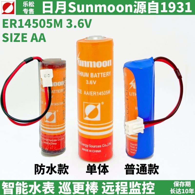 SUNMOON Lithium Battery 3.6V Guard Tour Wand Water Meter Cold Water Meter Smart Water Meter Battery ER14505M