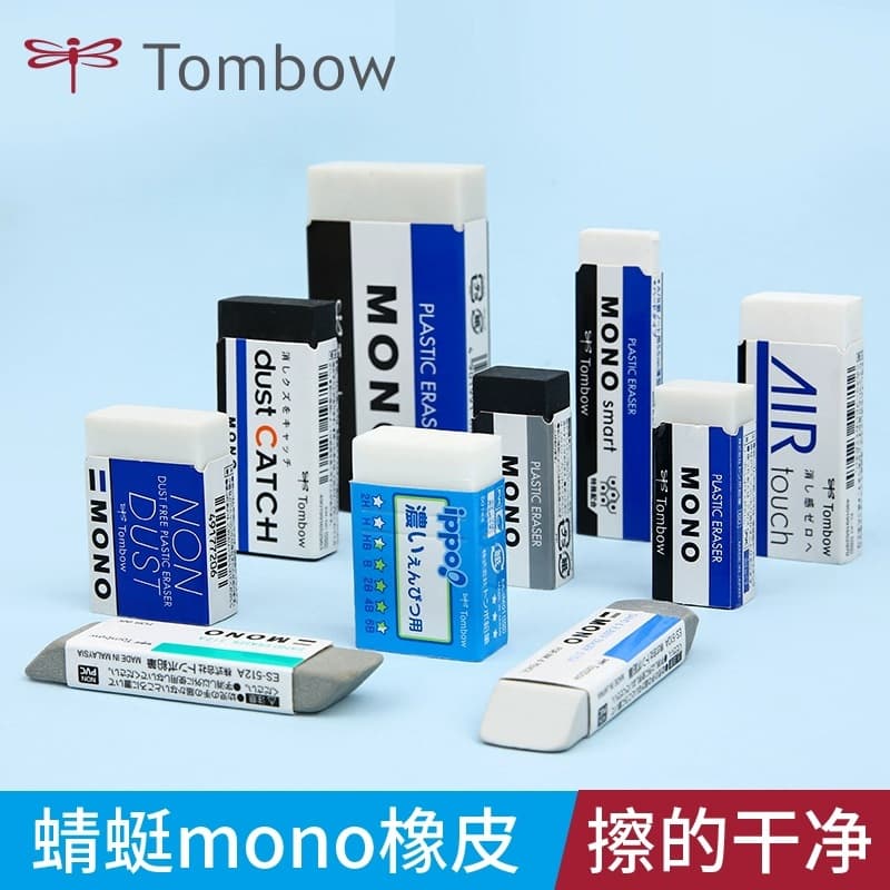Japanese Tombow dragonfly PE-01/03/04/EF-TH/ST/DS/AT eraser is clean, no chips and no traces