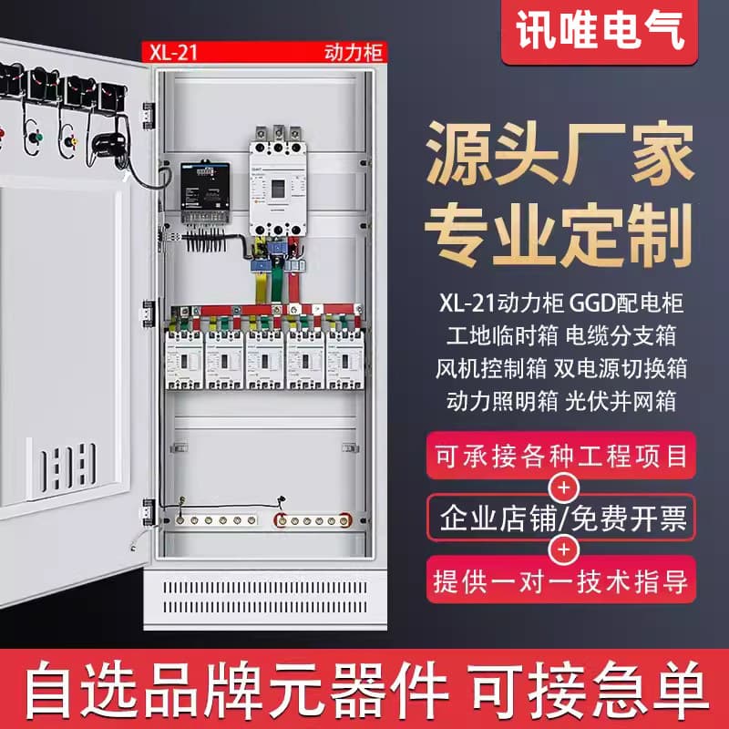 Low-voltage complete distribution box and cabinet, lighting power cabinet switch box, outdoor rainproof electrical control box GGD manufacturer
