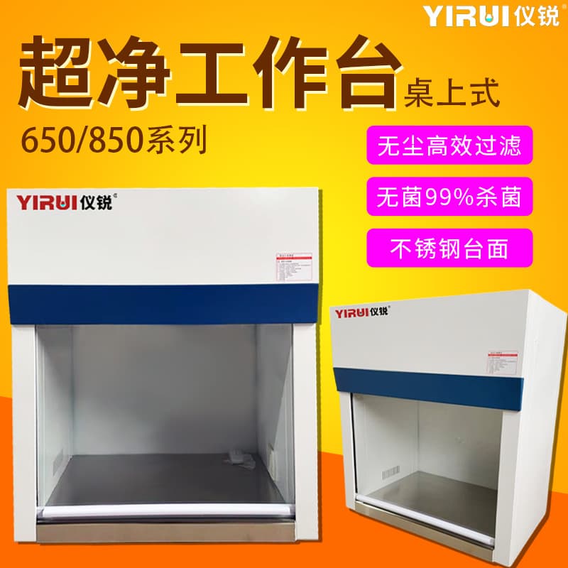 Purification ultra-clean workbench single-person single-sided 650/850 double-sided double-sided 100-grade experimental steel vertical horizontal wind