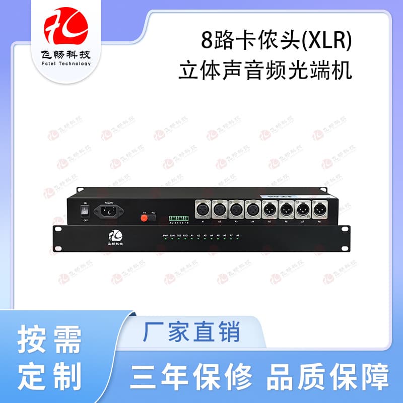 8-Channel XLR Stereo Audio Optical Terminal
