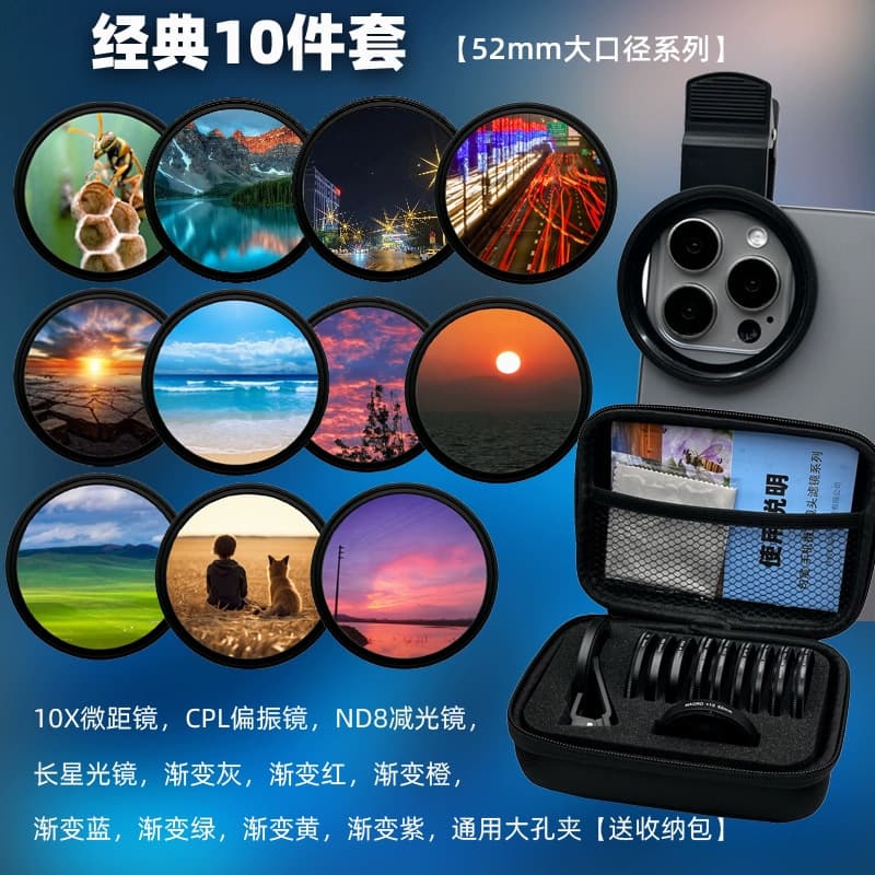 Mobile phone lens 12-in-1 set 0.45x wide-angle macro starlight reduction CPL mobile phone gradient filter
