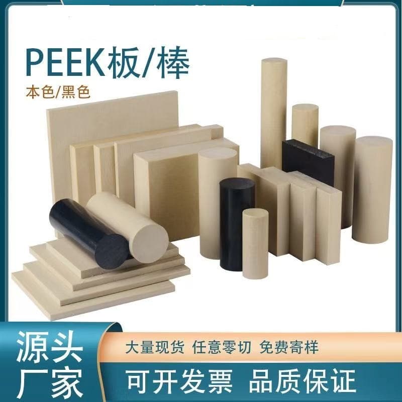 Custom Factory Direct Supply Machined PEEK Sheet, PEEK Rod, Natural and Black, Corrosion-resistant Polyether Ether Ketone