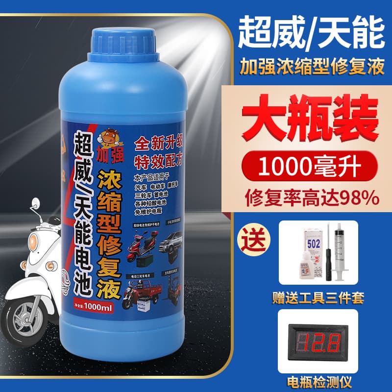 Battery Electrolyte Water Dry Battery Repair Fluid Electric Vehicle Top-up Fluid Chaowei Tianneng Special Battery Repair Fluid Universal