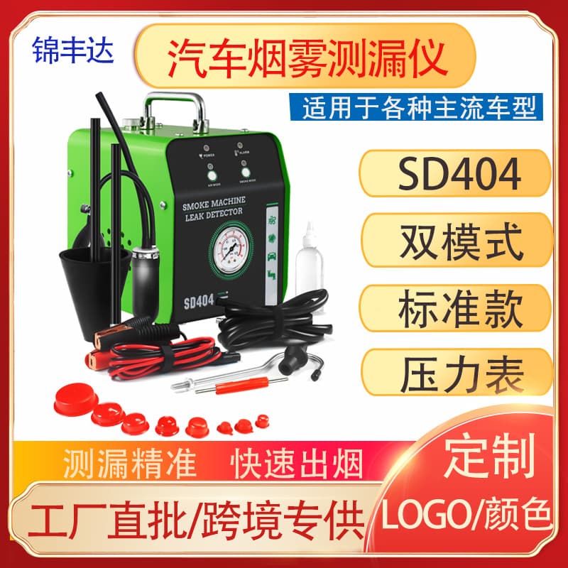 Automotive Smoke Leak Detector SD404 Truck Engine Oil Circuit Exhaust Pipe Leak Detection Tool