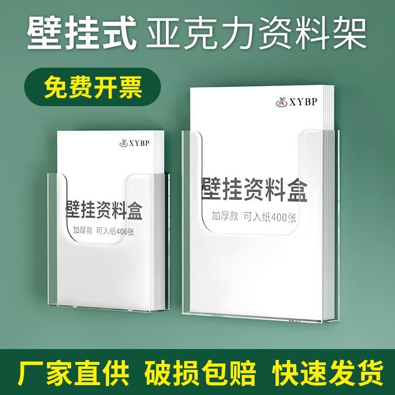 Acrylic Document Holder Large Capacity Organization Storage Leaflet Container Office Transparent Display Stand Magazine Wall-mounted A4