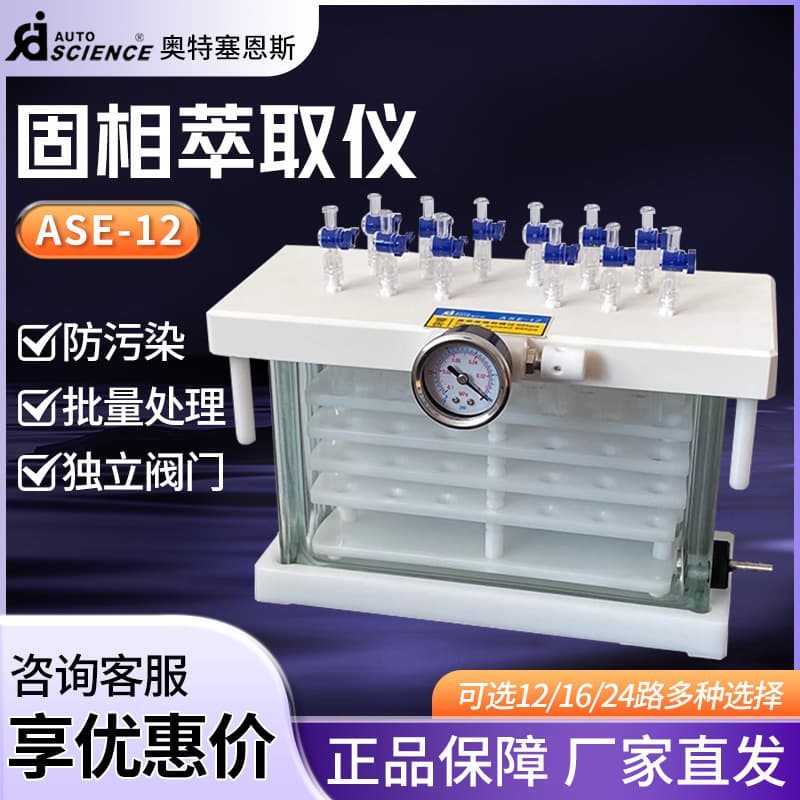 Tianjin Outsource ASE-12, 16, 24 Solid Phase Extraction System