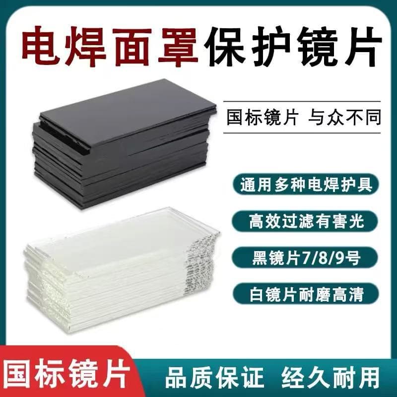 Welder lens welding lens glass black and white 789 lens TIG welding anti-strong light welder mask black glass sheet
