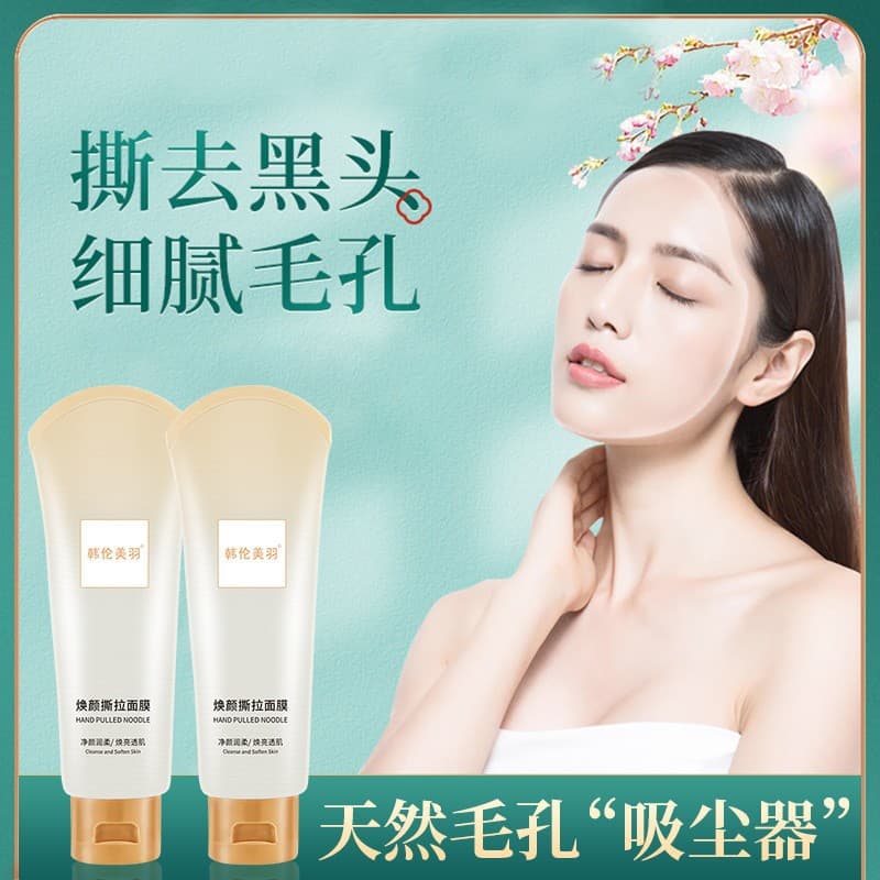 Factory Direct Hanlun Meiyu Rejuvenating Peel-Off Mask Deep Exfoliating Blackhead Cleansing Mask Hydrating Moisturizing Mask