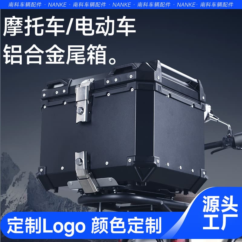 Cross-border Hot Selling Aluminum Alloy Electric Bike Trunk Large Capacity Rainproof Rear Storage Box